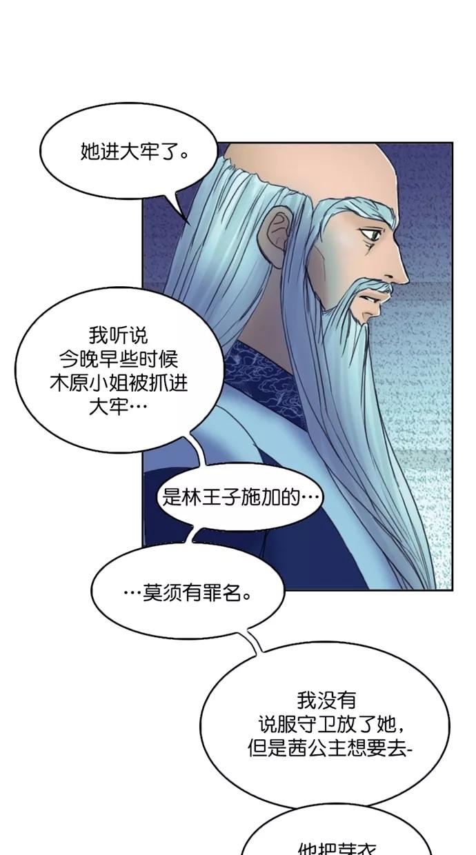 《我的冷血君王》第99话 第24页