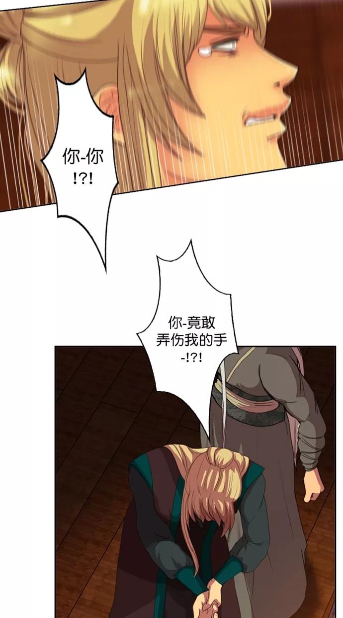 《我的冷血君王》第99话 第8页