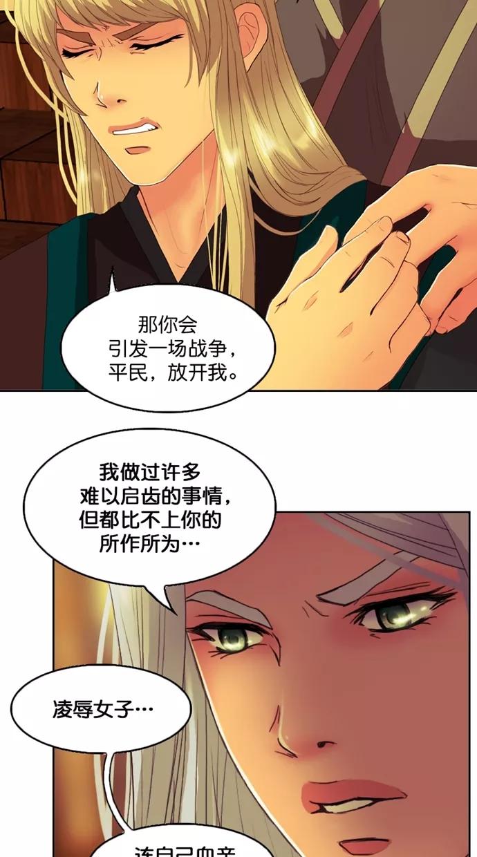 《我的冷血君王》第99话 第2页