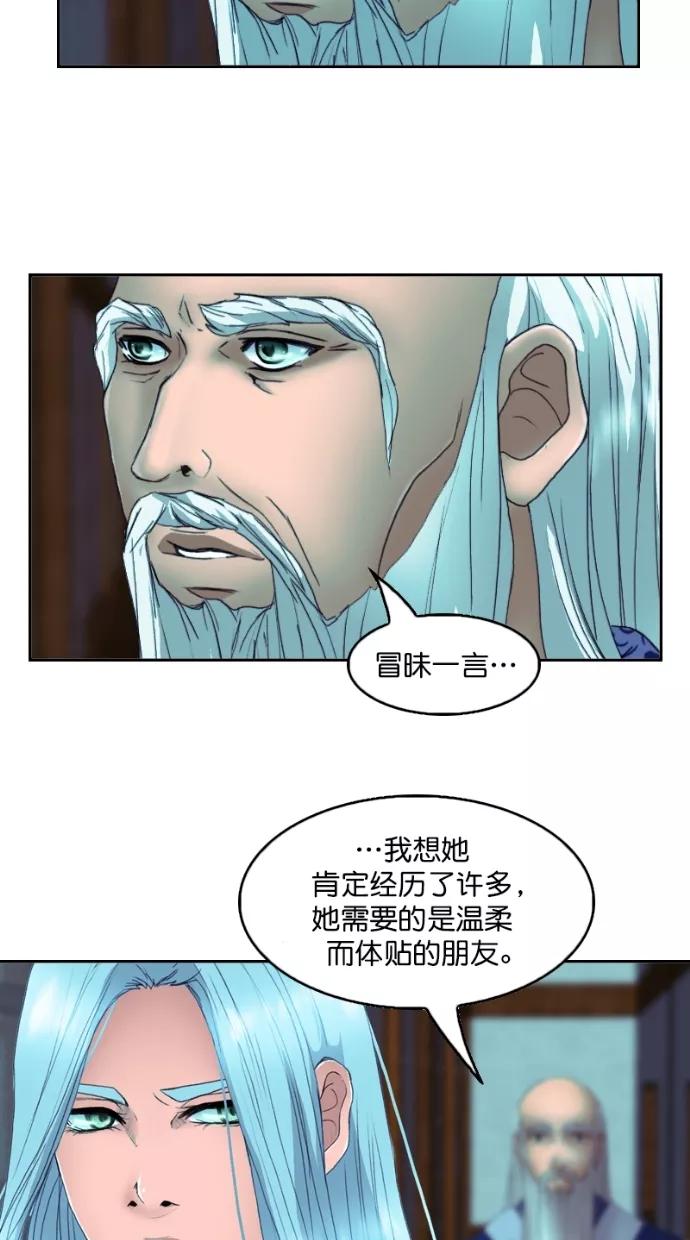 《我的冷血君王》第99话 第29页