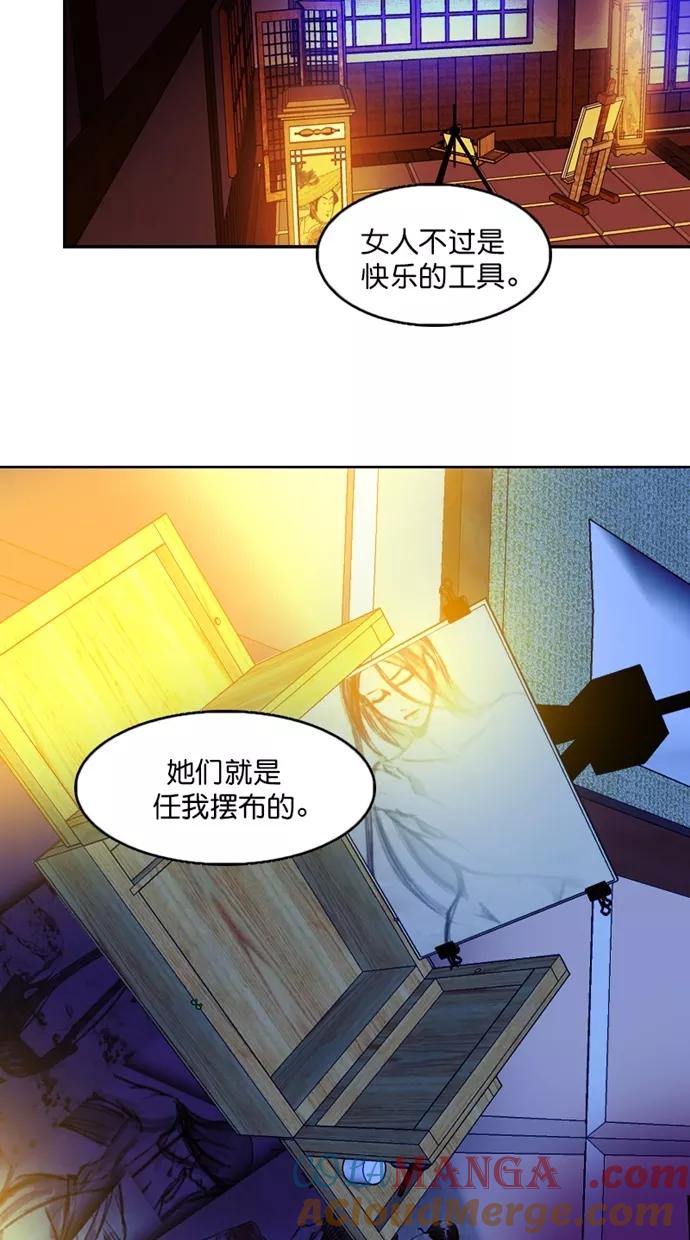 《我的冷血君王》第99话 第4页