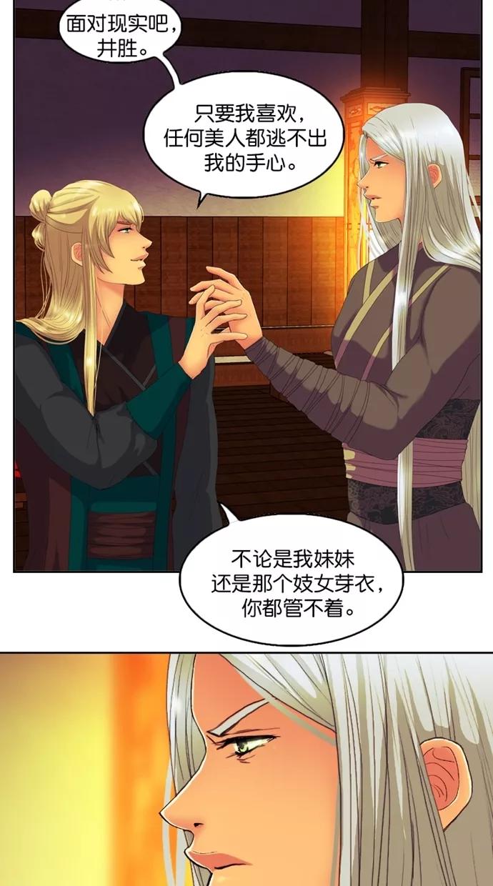 《我的冷血君王》第99话 第6页