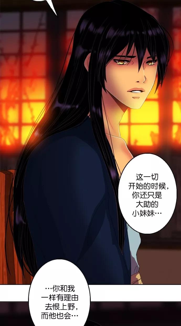 《我的冷血君王》第100话 第32页