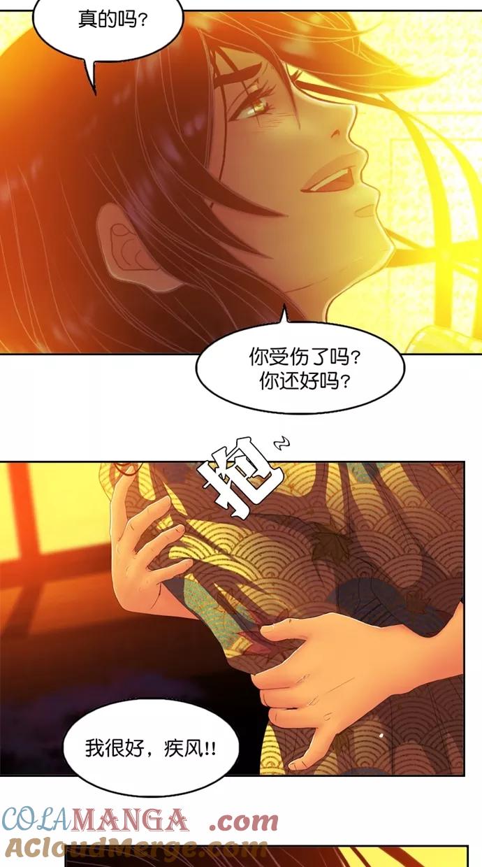 《我的冷血君王》第100话 第10页