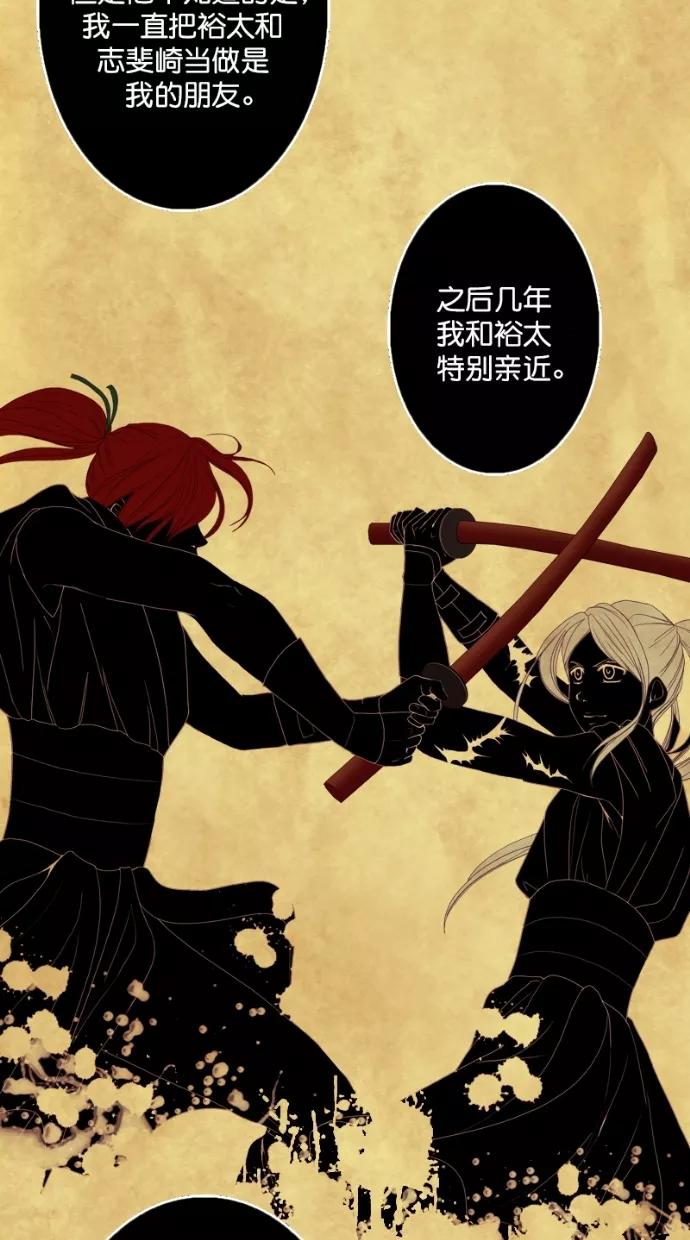 《我的冷血君王》第100话 第47页