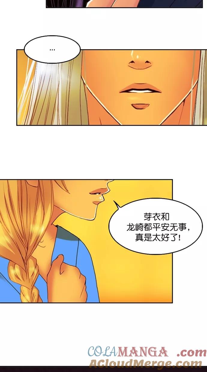 《我的冷血君王》第100话 第16页