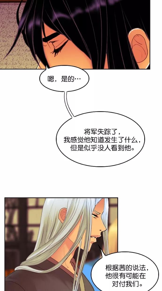 《我的冷血君王》第100话 第36页