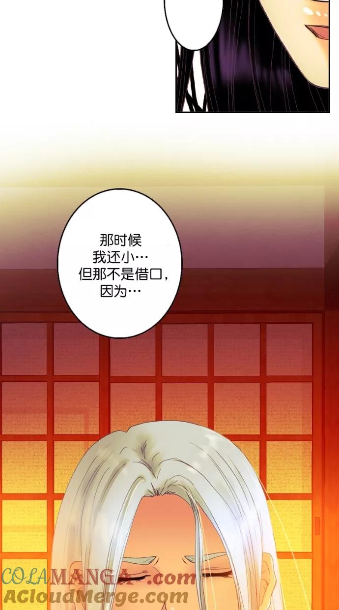 《我的冷血君王》第100话 第40页