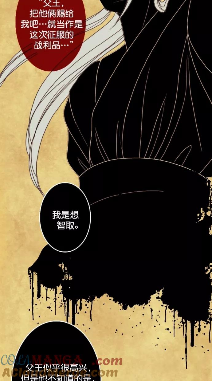 《我的冷血君王》第100话 第46页