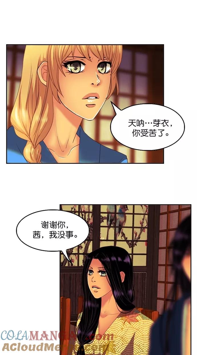 《我的冷血君王》第100话 第22页