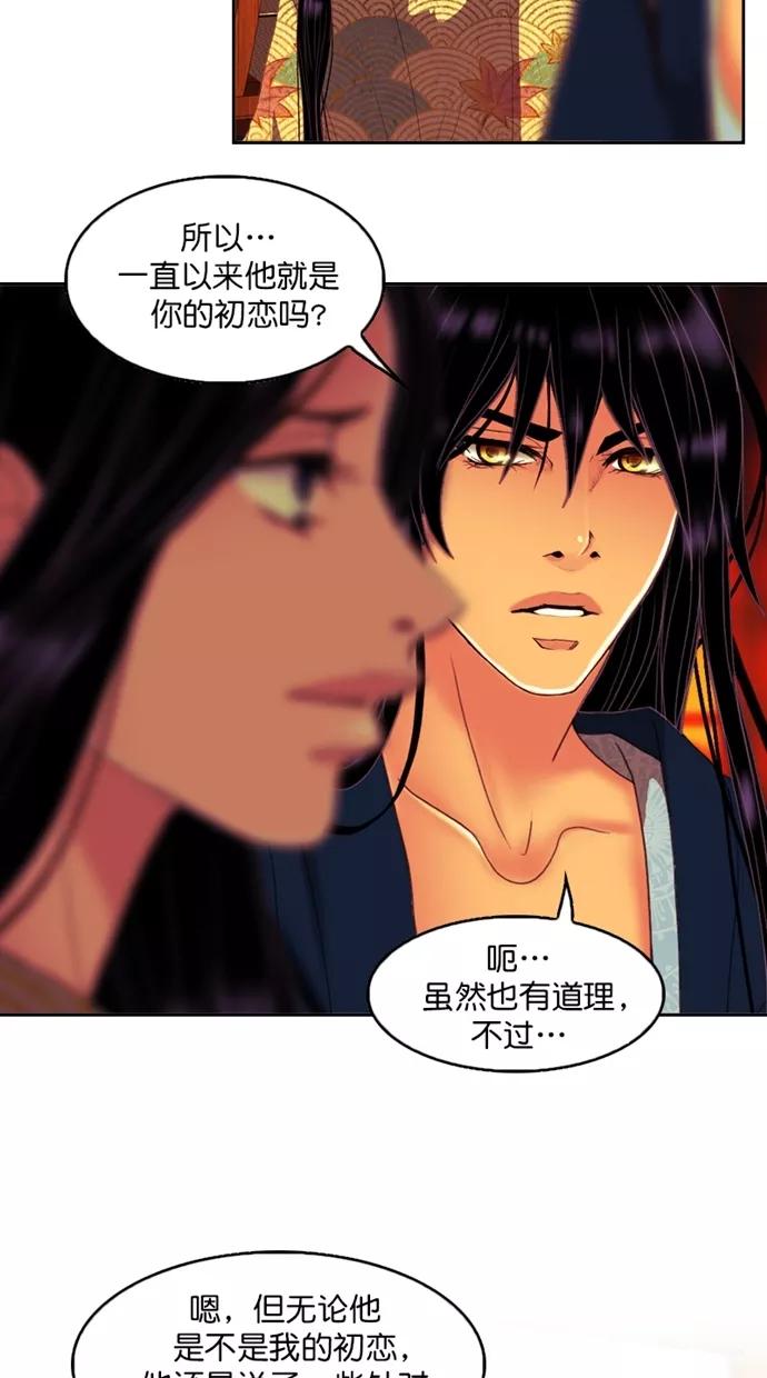 《我的冷血君王》第100话 第23页