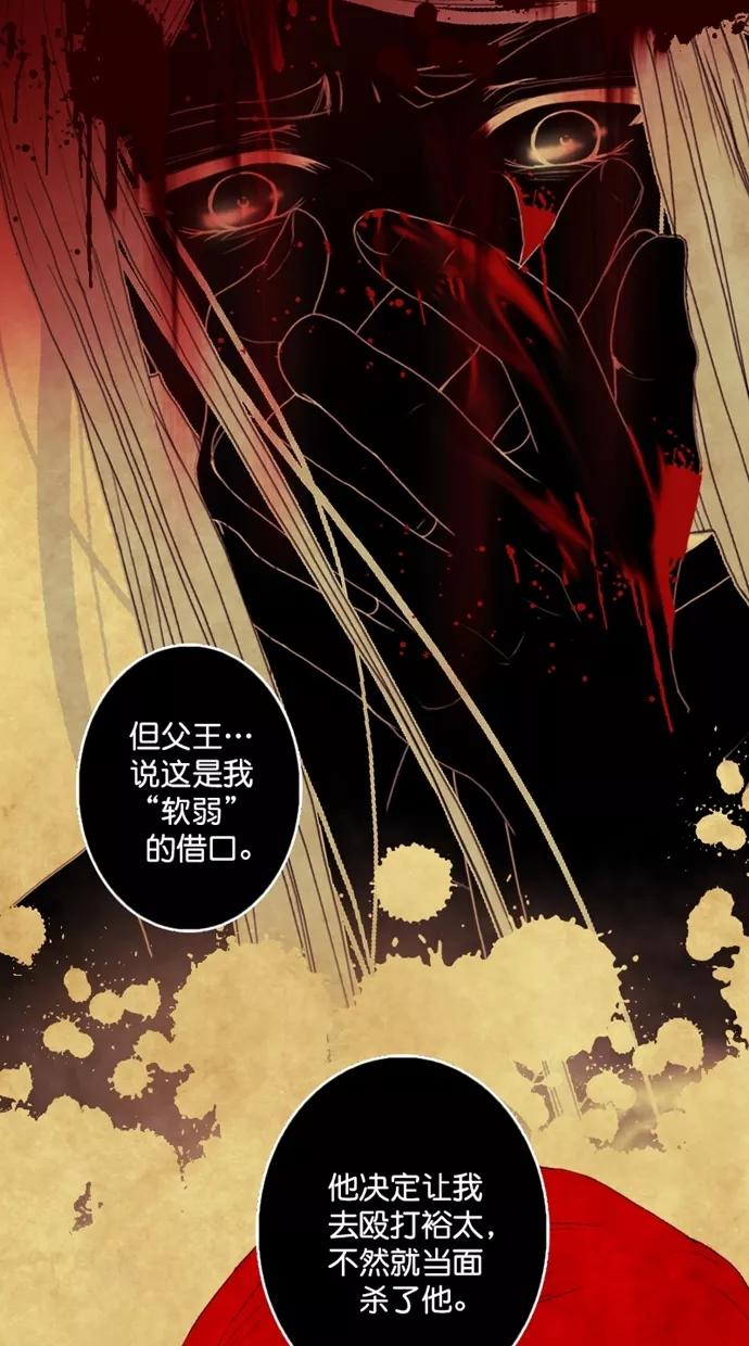 《我的冷血君王》第100话 第54页