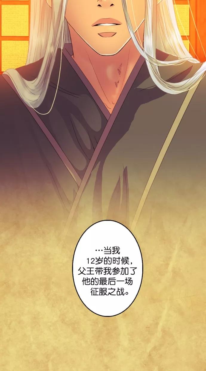 《我的冷血君王》第100话 第41页