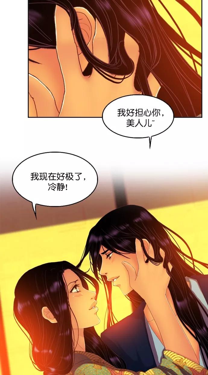 《我的冷血君王》第100话 第11页