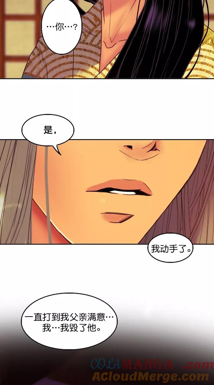 《我的冷血君王》第100话 第58页