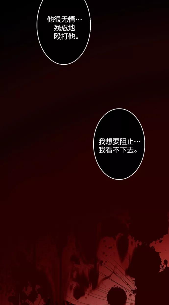 《我的冷血君王》第100话 第53页