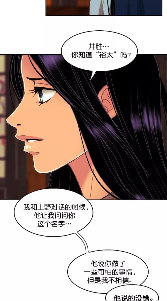 《我的冷血君王》第100话 第38页