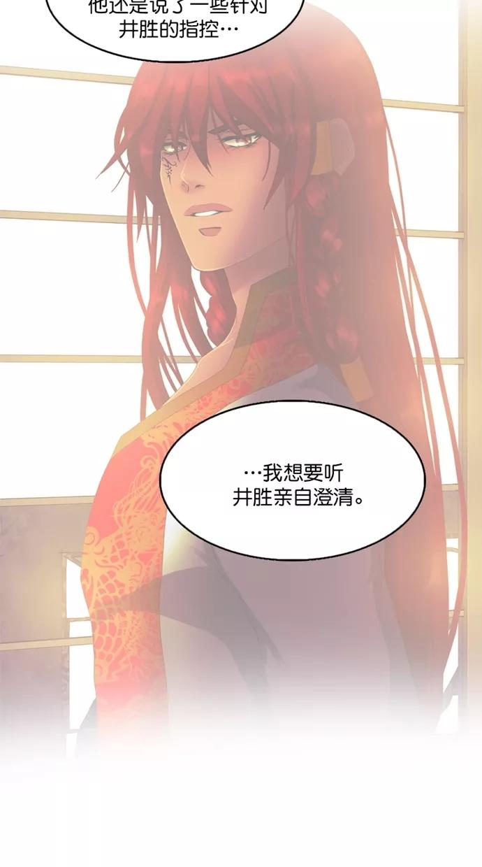 《我的冷血君王》第100话 第24页