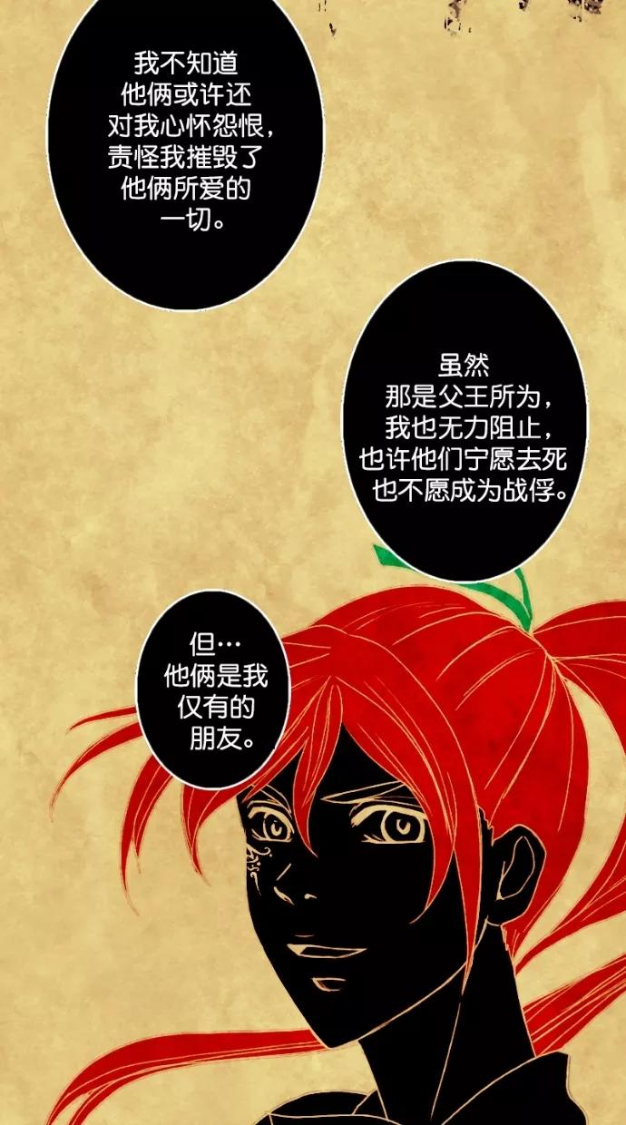 《我的冷血君王》第100话 第48页
