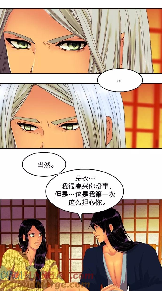 《我的冷血君王》第100话 第25页
