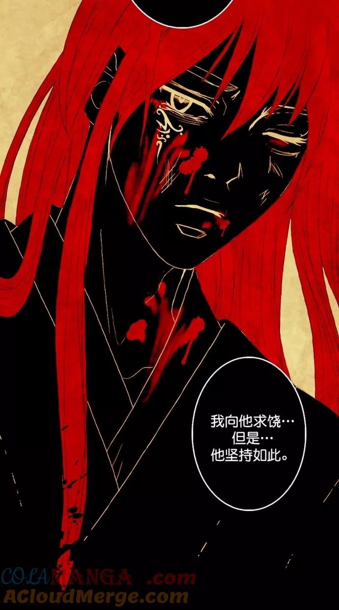 《我的冷血君王》第100话 第55页