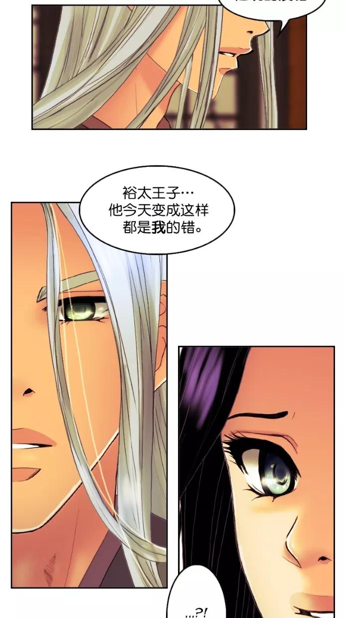 《我的冷血君王》第100话 第39页