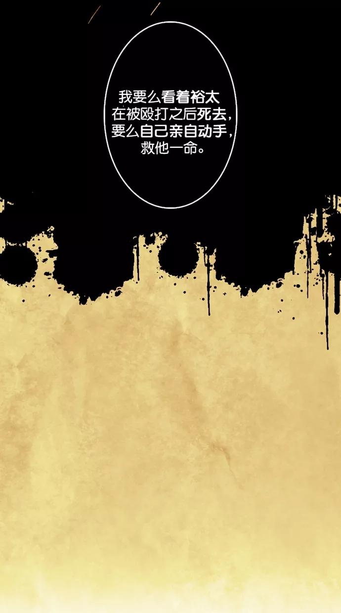 《我的冷血君王》第100话 第56页