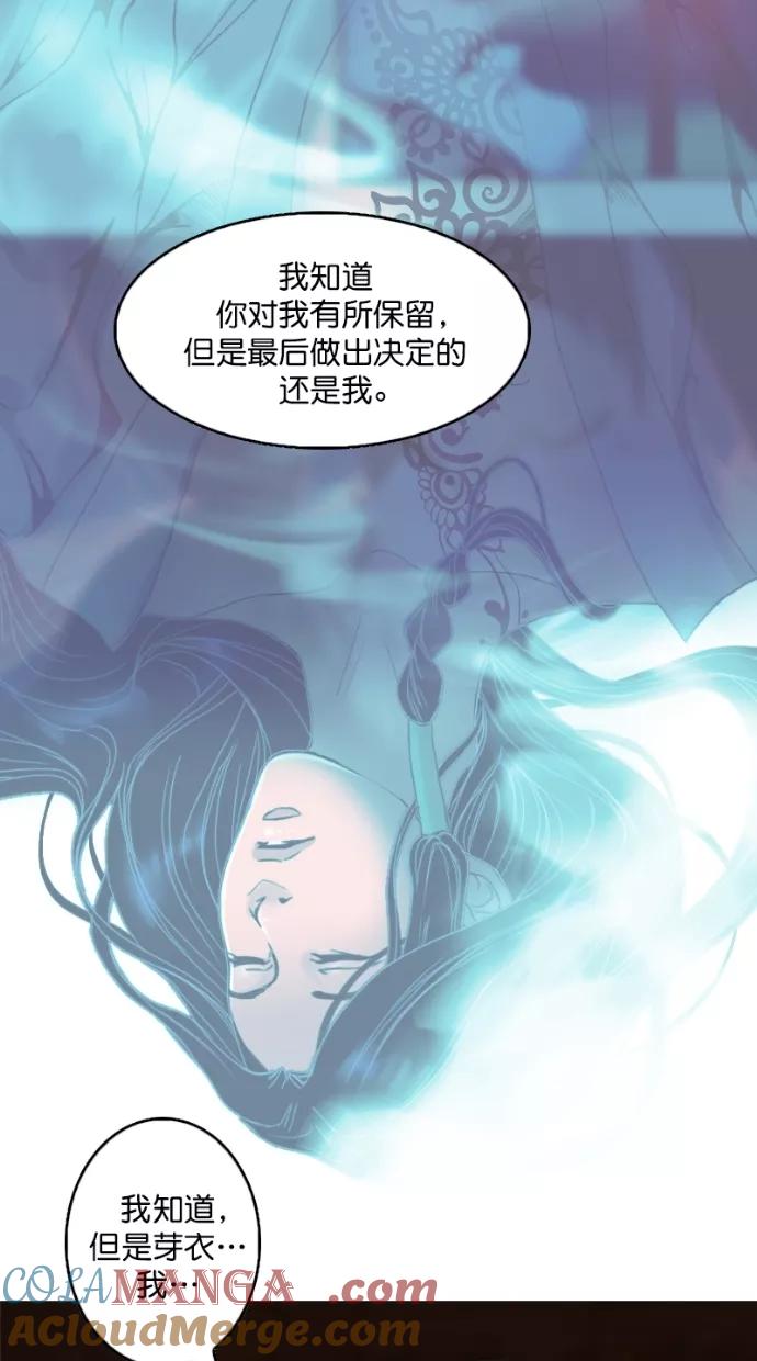 《我的冷血君王》第100话 第31页