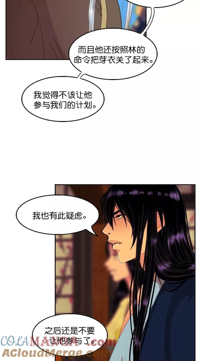 《我的冷血君王》第100话 第37页