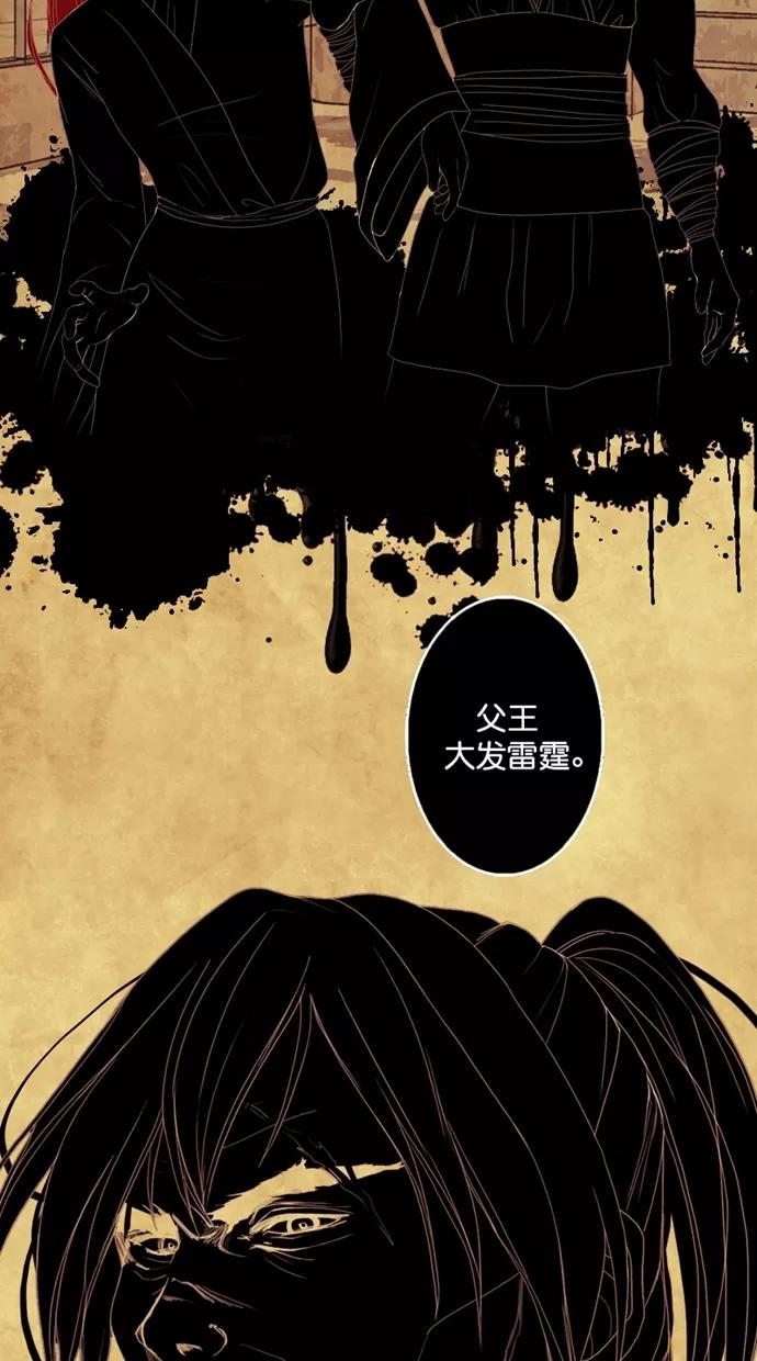 《我的冷血君王》第100话 第51页