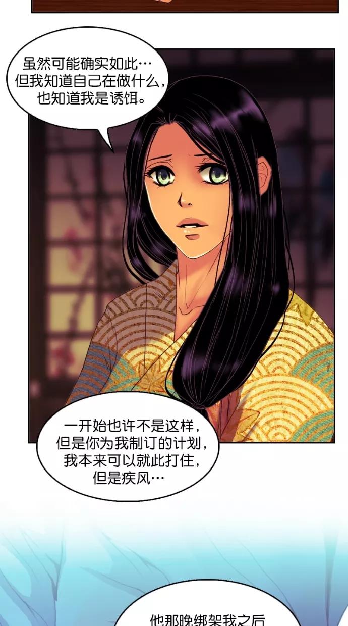 《我的冷血君王》第100话 第29页