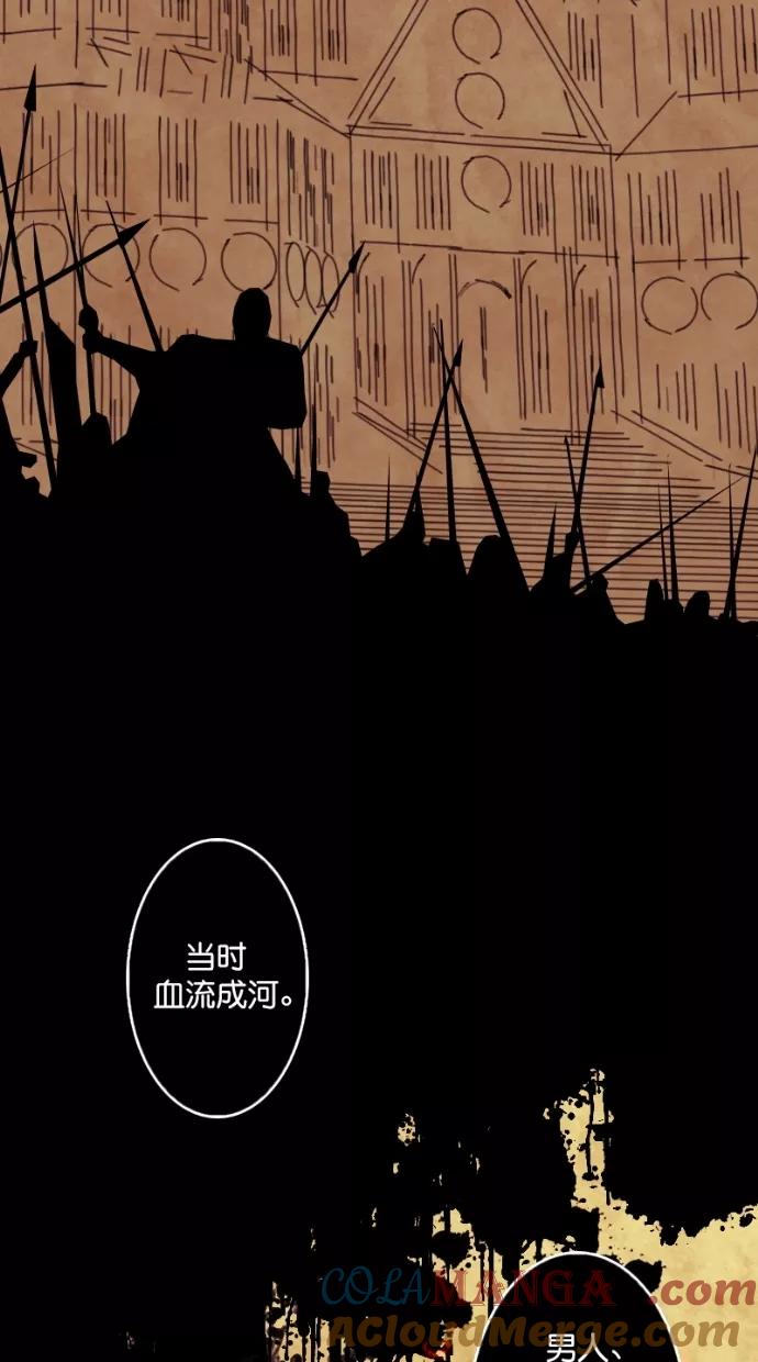 《我的冷血君王》第100话 第43页