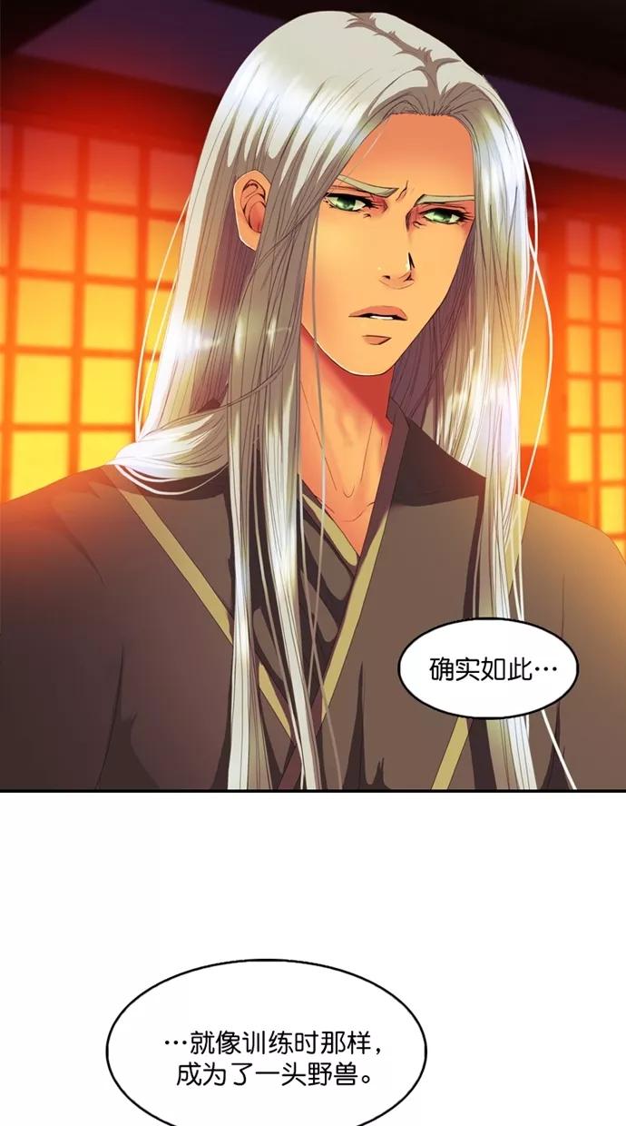 《我的冷血君王》第100话 第59页