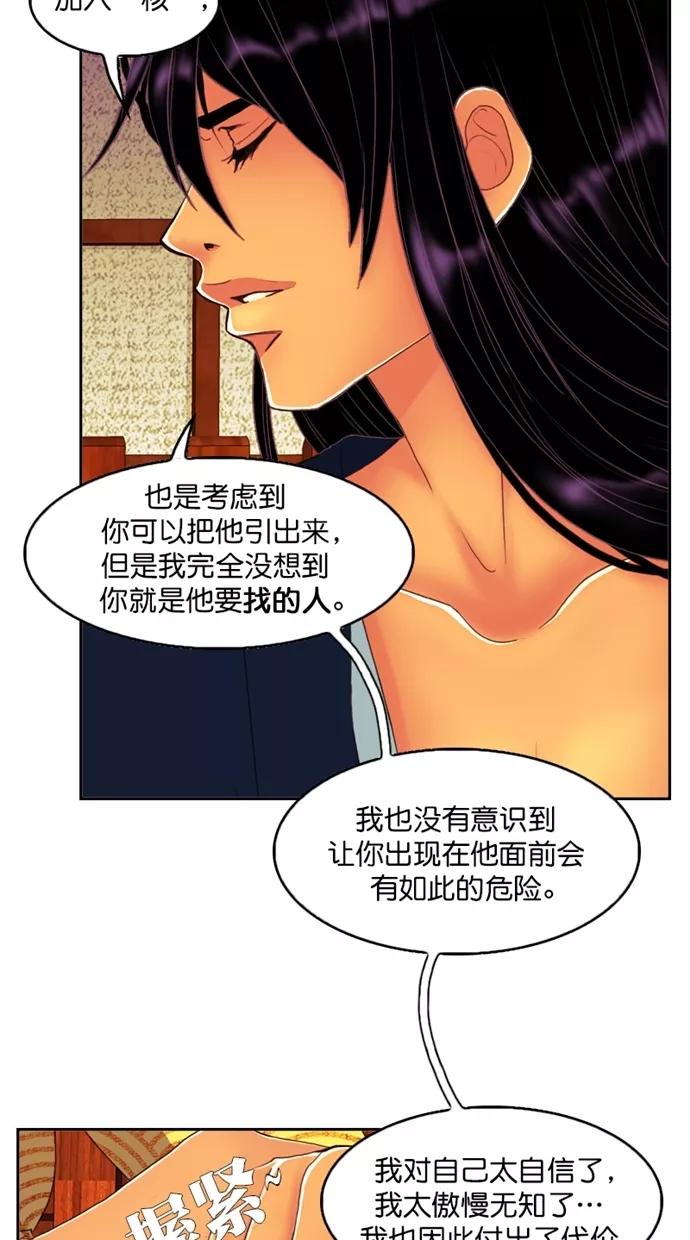 《我的冷血君王》第100话 第27页
