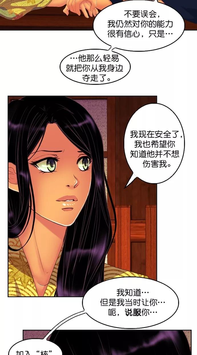 《我的冷血君王》第100话 第26页