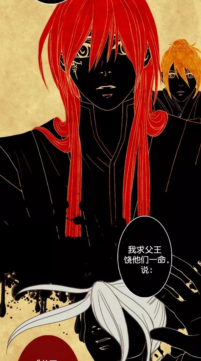 《我的冷血君王》第100话 第45页