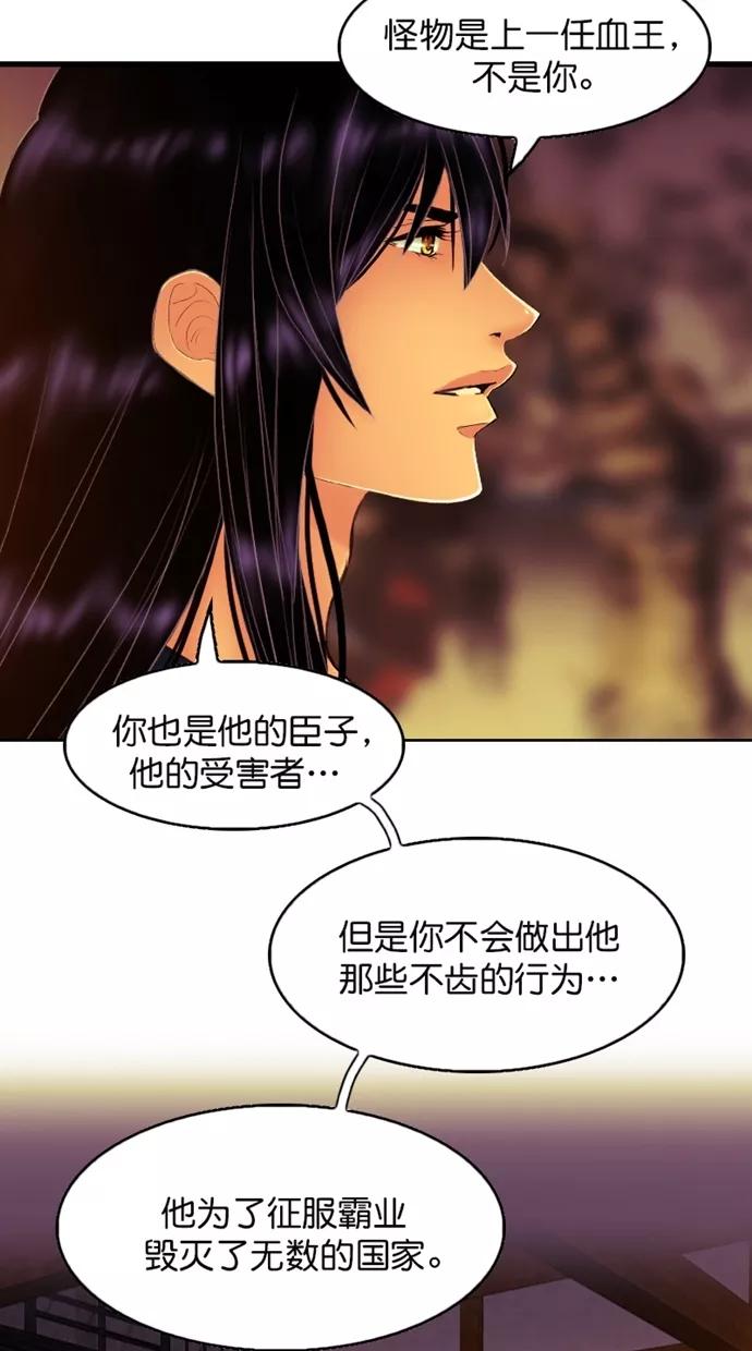 《我的冷血君王》第101话 第8页