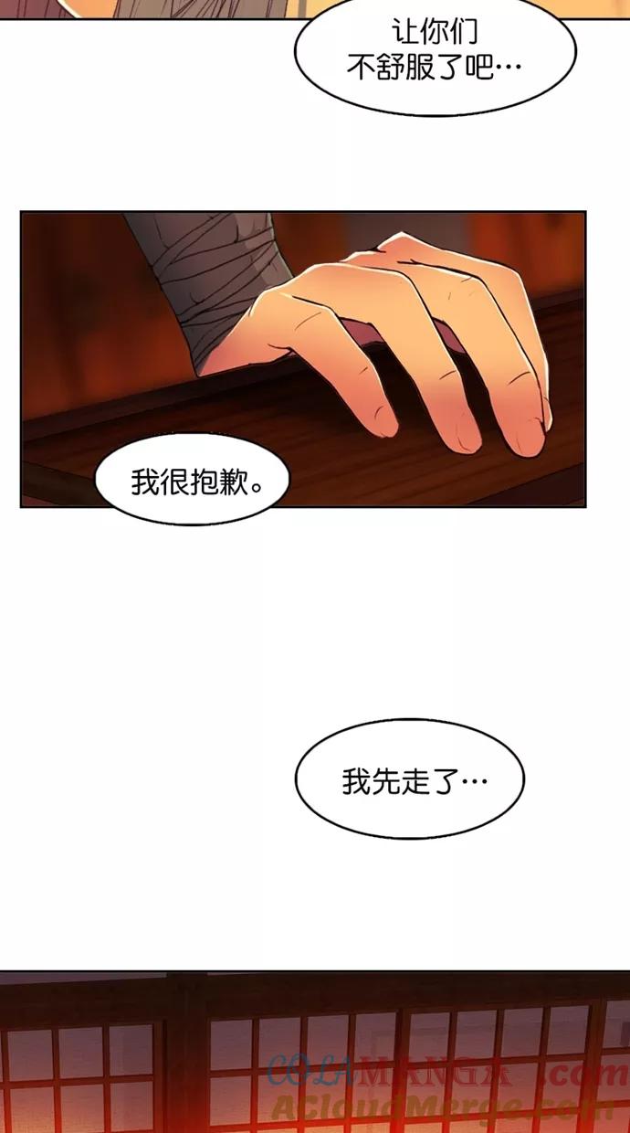 《我的冷血君王》第101话 第4页