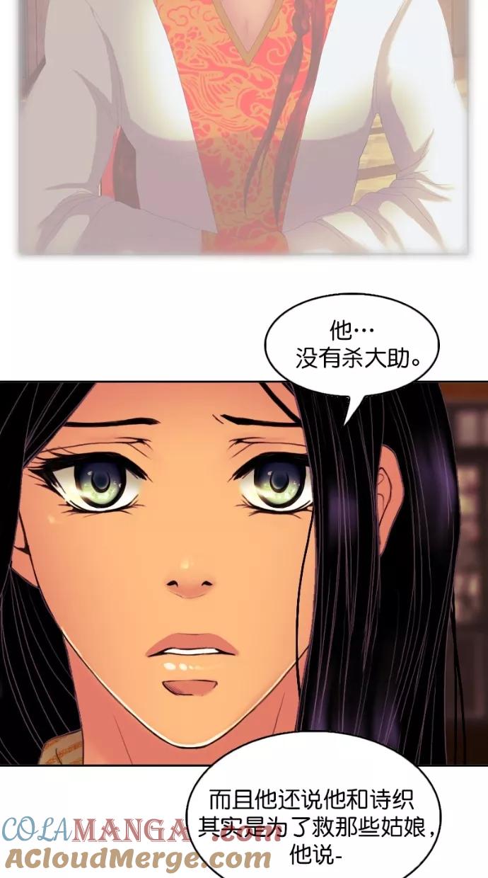 《我的冷血君王》第101话 第31页