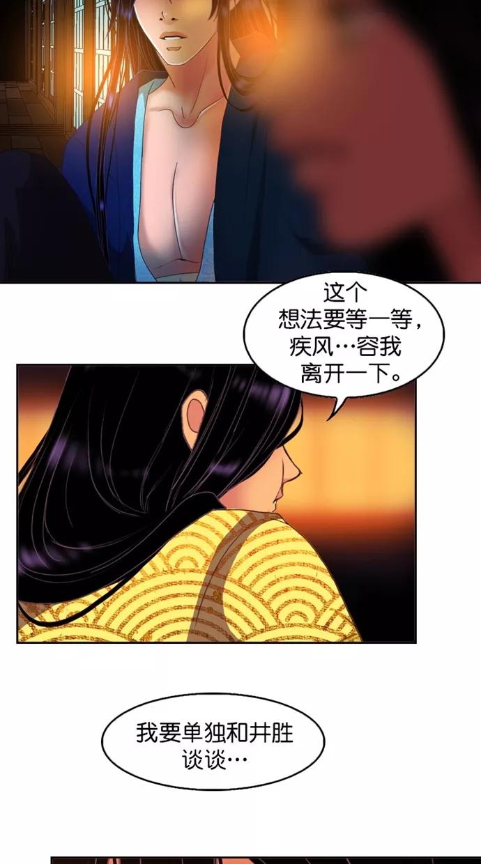 《我的冷血君王》第101话 第53页