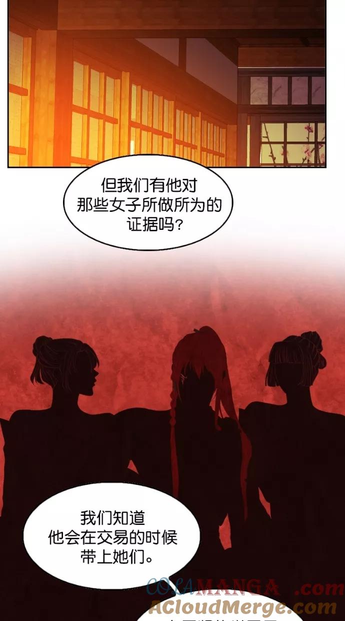 《我的冷血君王》第101话 第34页