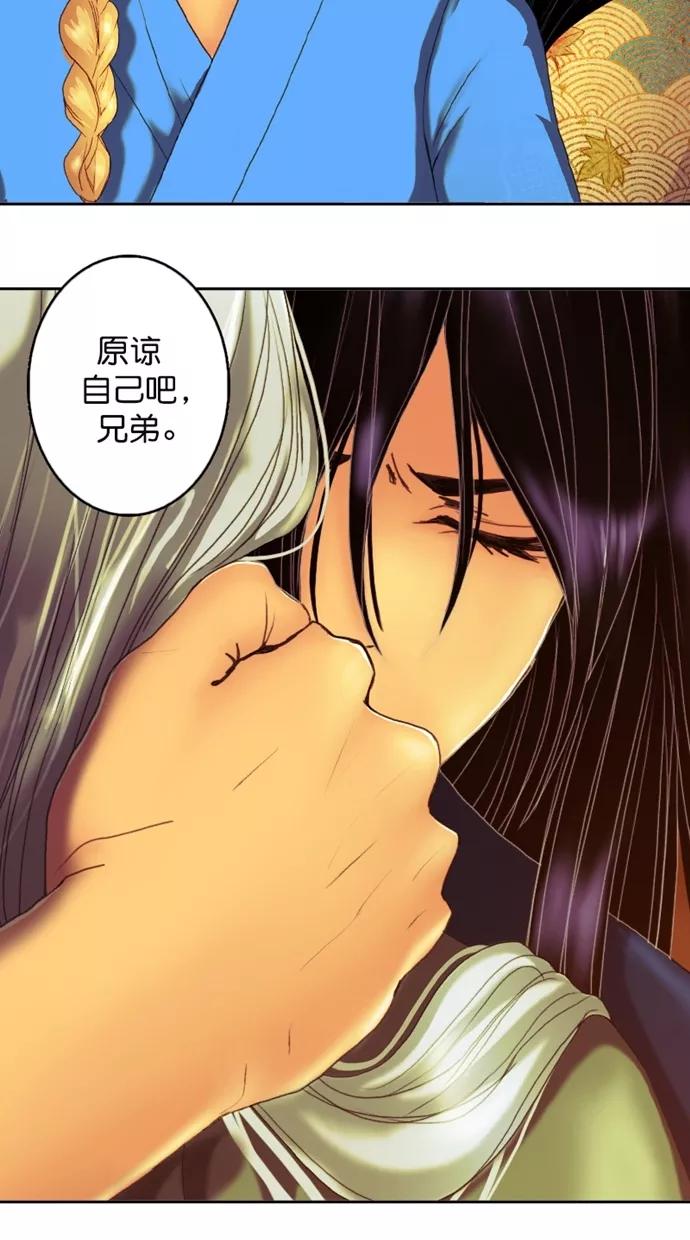 《我的冷血君王》第101话 第15页