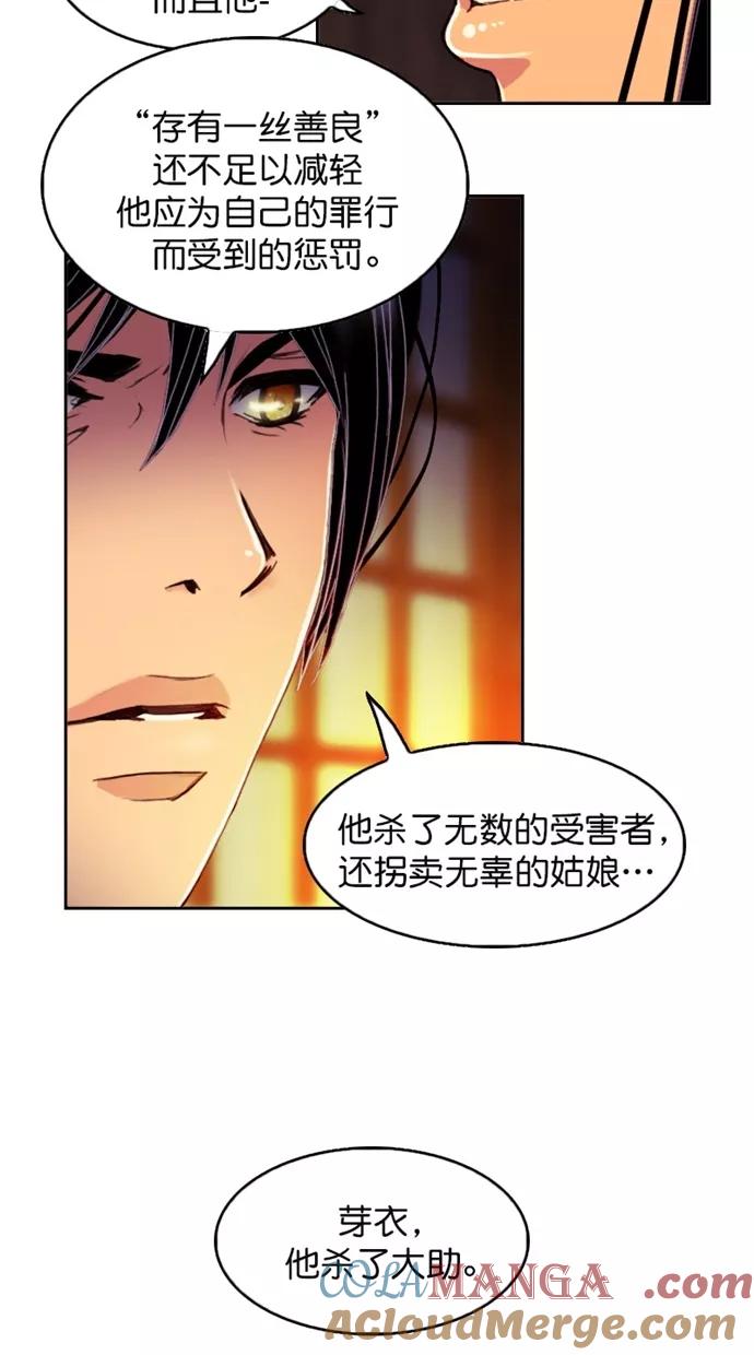 《我的冷血君王》第101话 第28页
