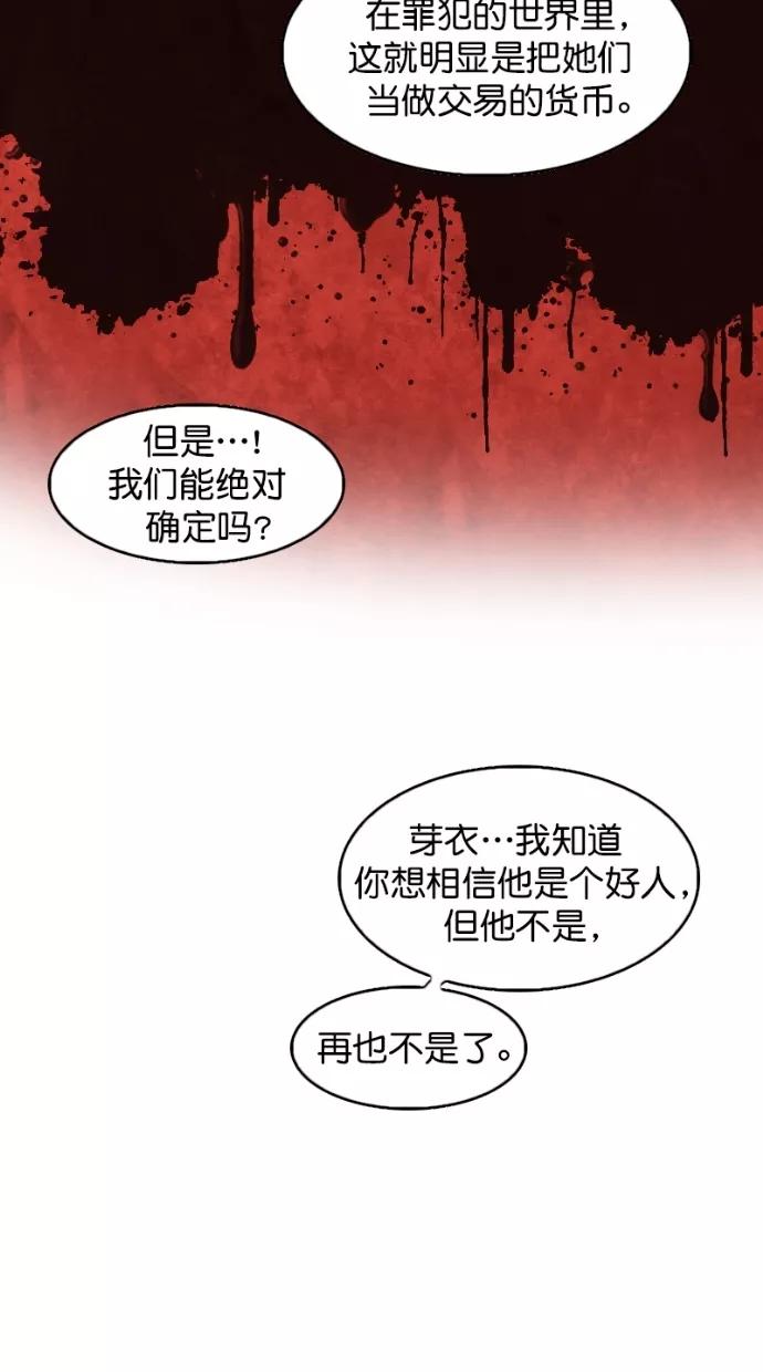 《我的冷血君王》第101话 第35页
