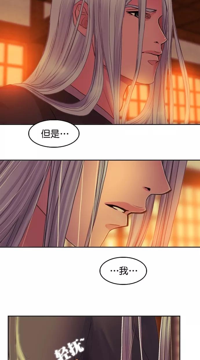 《我的冷血君王》第101话 第23页