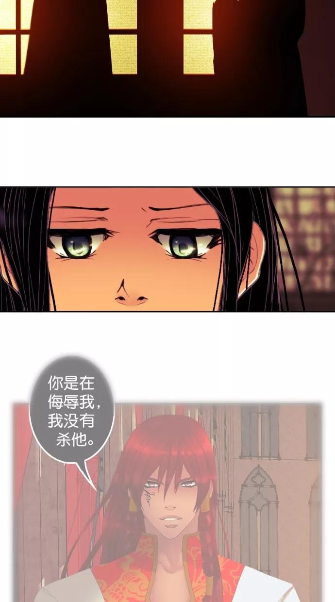 《我的冷血君王》第101话 第30页