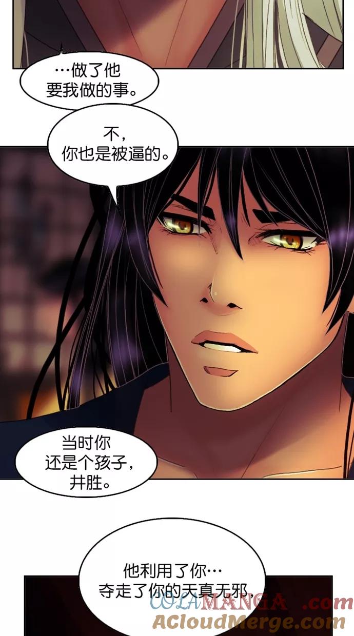 《我的冷血君王》第101话 第10页