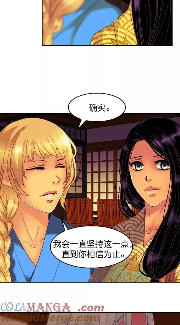 《我的冷血君王》第101话 第22页