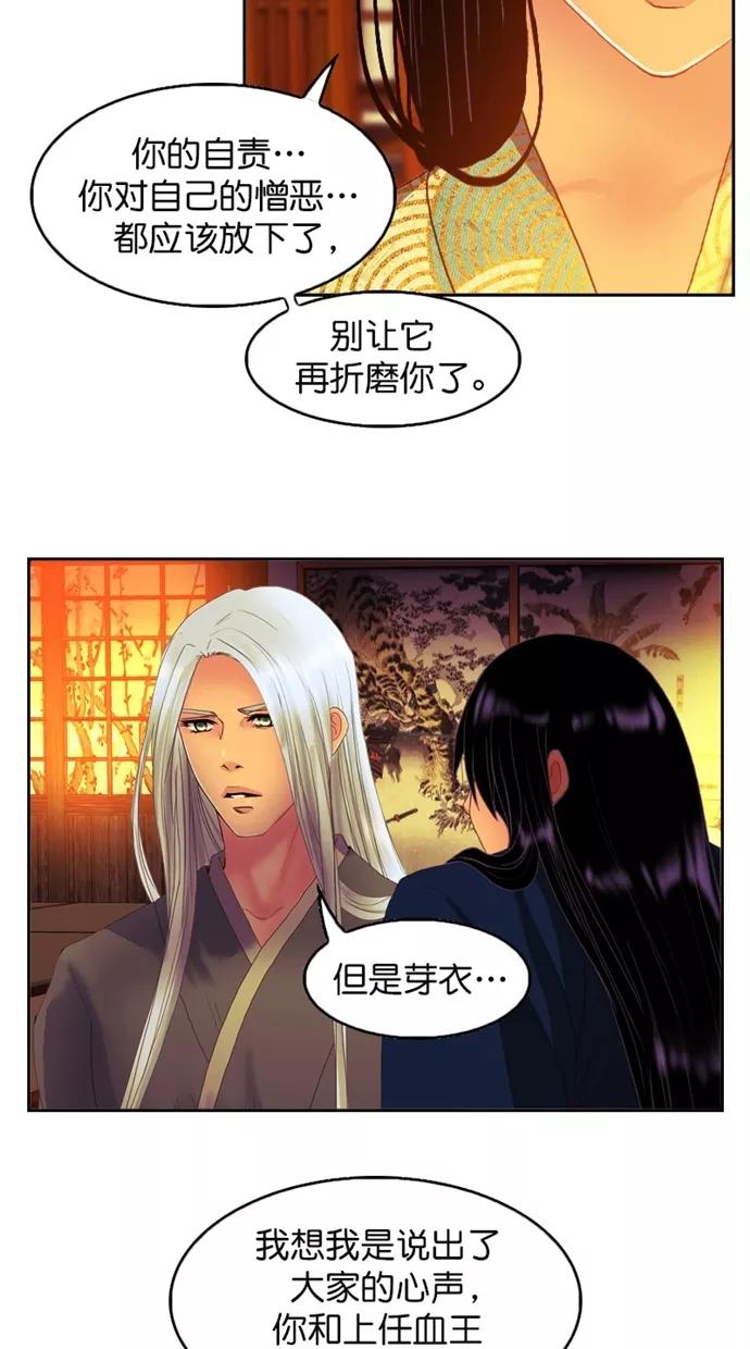 《我的冷血君王》第101话 第18页