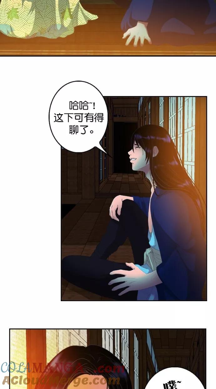 《我的冷血君王》第101话 第46页